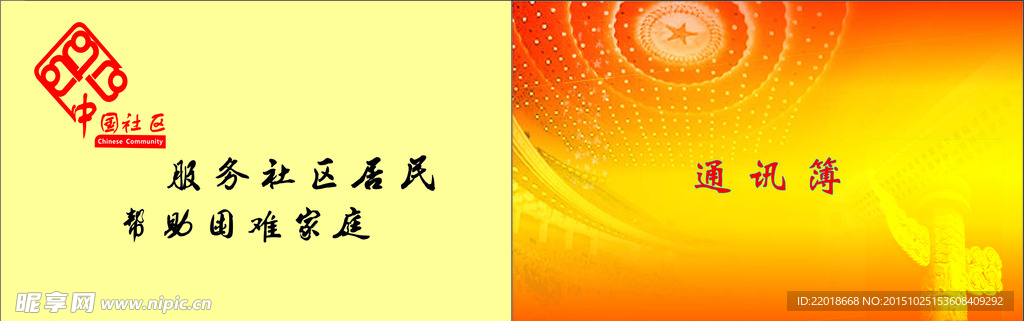便民通讯录