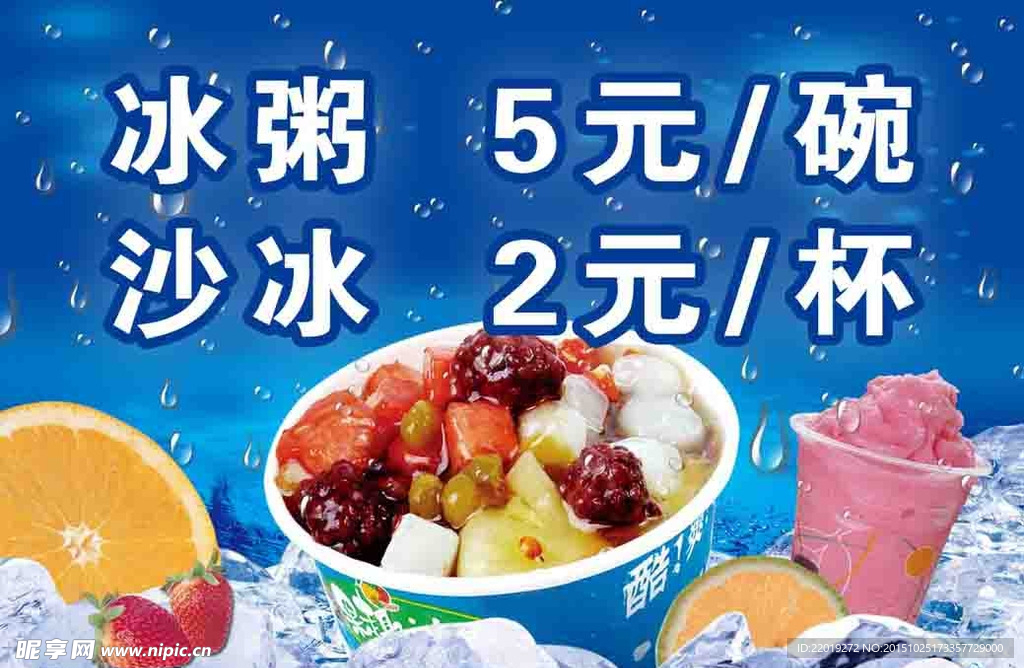沙冰海报