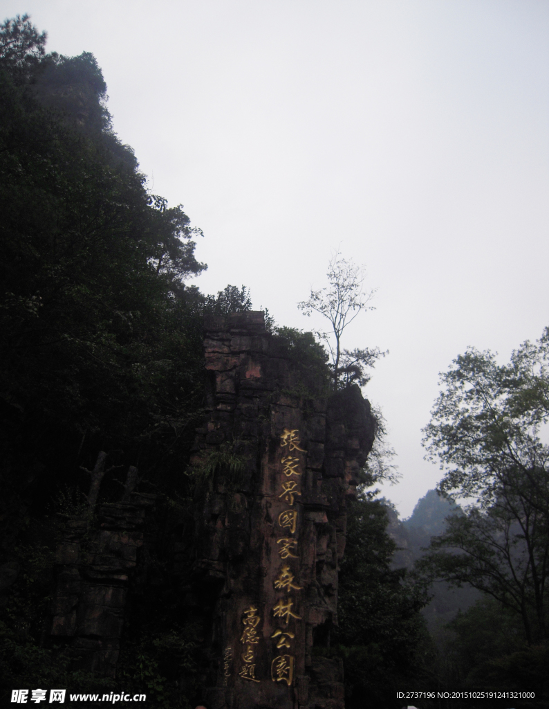 张家界森林公园
