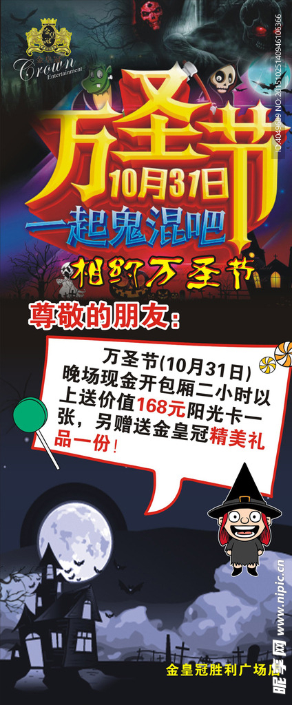 万圣节展架