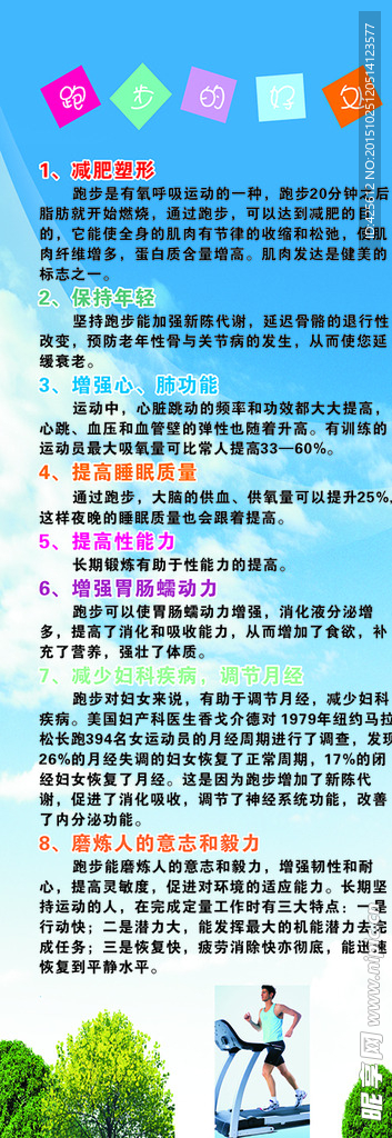 跑步的好处