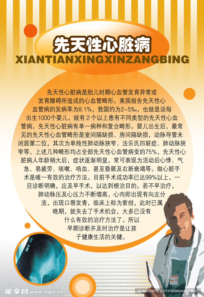 先天性心脏病