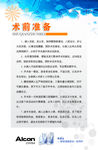 手术前准备