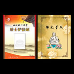 居士证