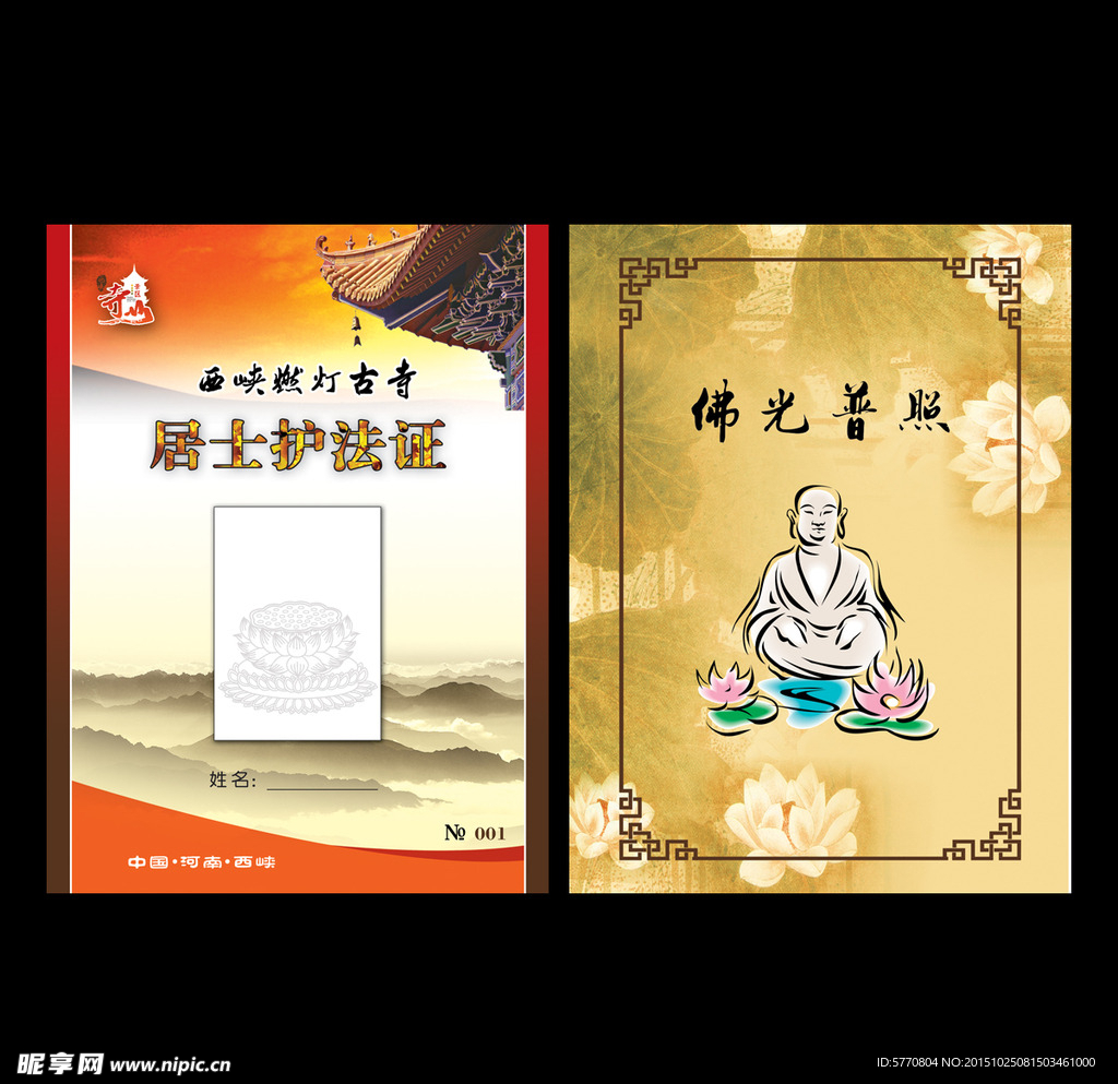 居士证
