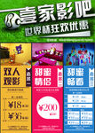 一家影吧优惠宣传单PSD