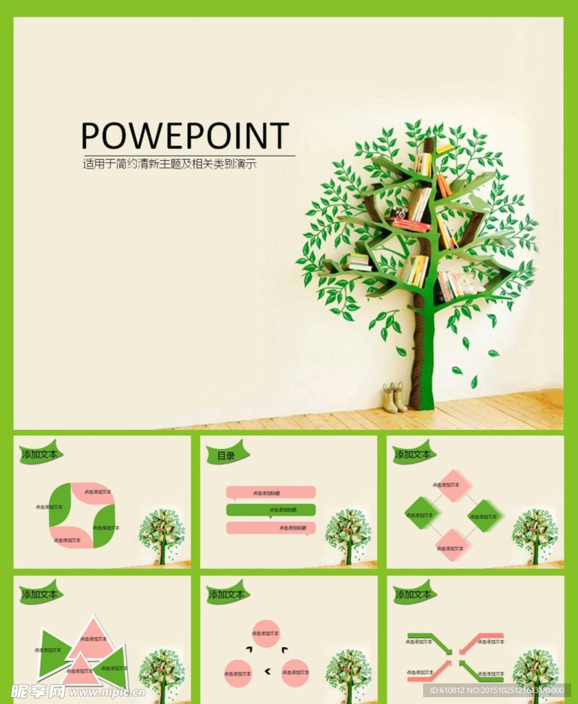 环保PPT  清新PPT