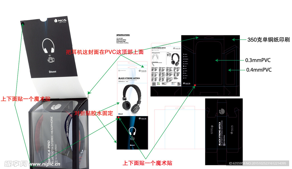 电子产品包装 蓝牙包装