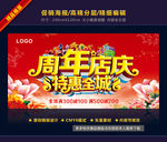 周年店庆 特惠全城 促销海报