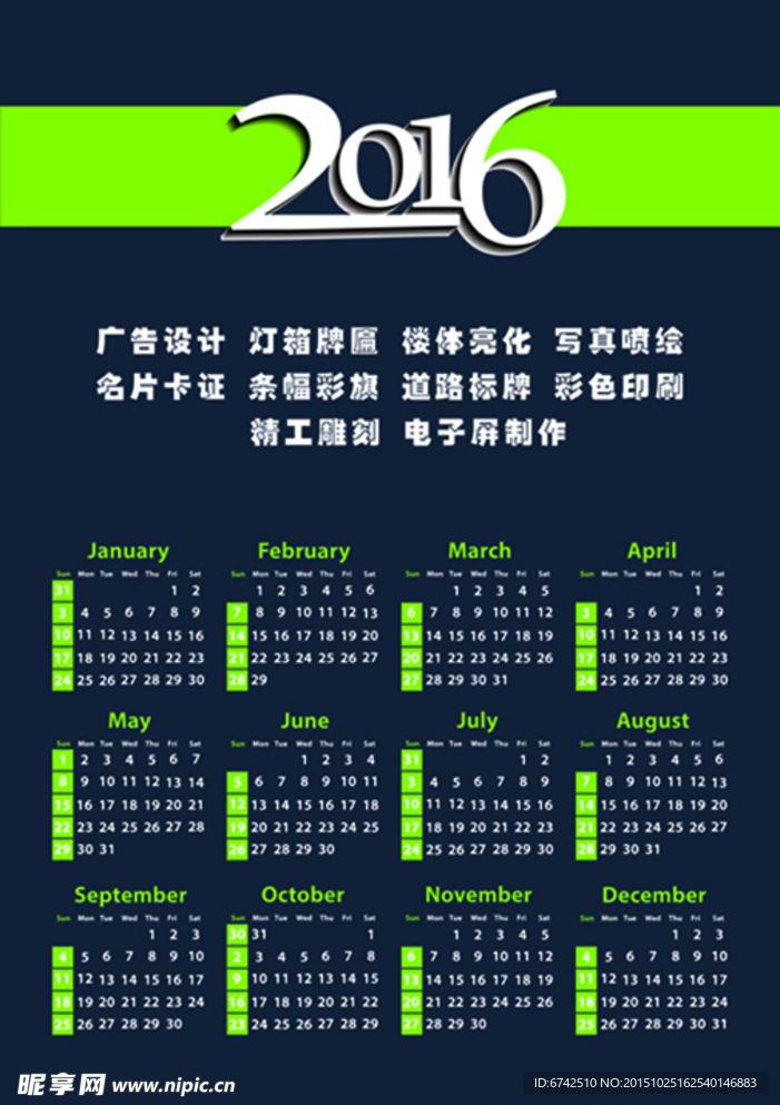 2016日历