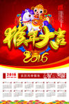 2016年历猴年挂历