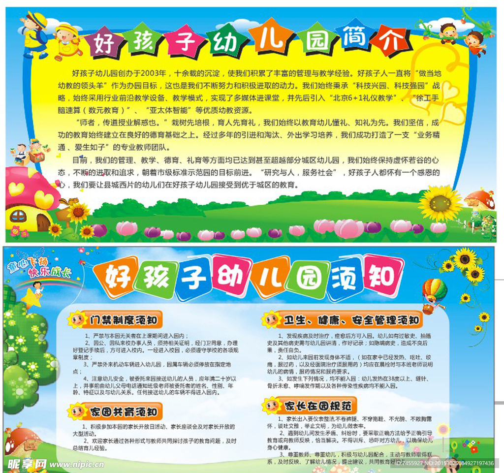 幼儿园