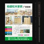 家具宣传单