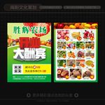 水果宣传单