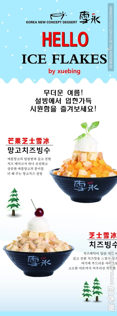 韩国料理雪冰X展架