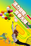 运动会海报
