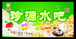 饮品水吧