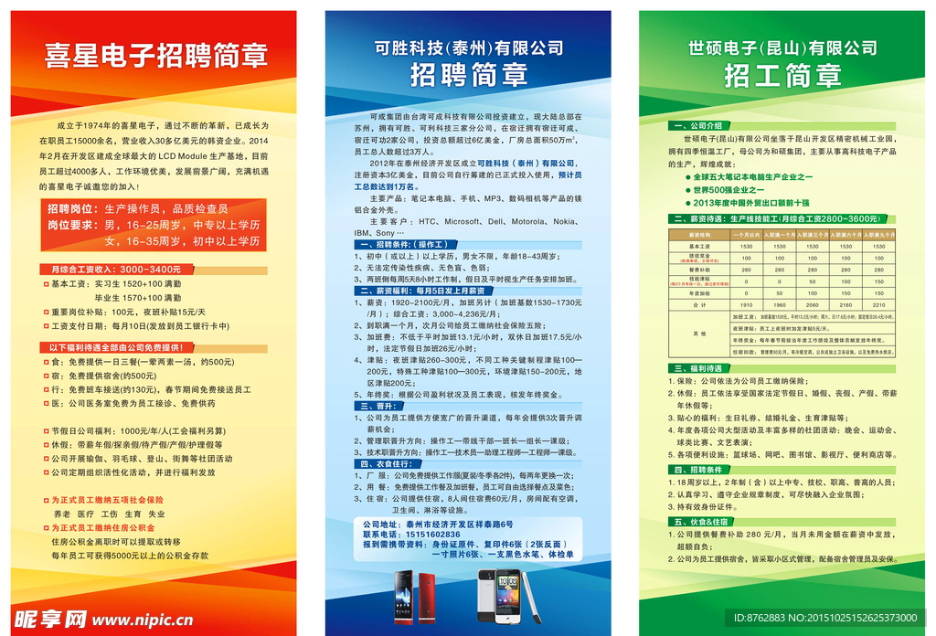 企业招聘简章