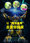 变形金钢