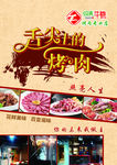 照亮牛烧烤肉