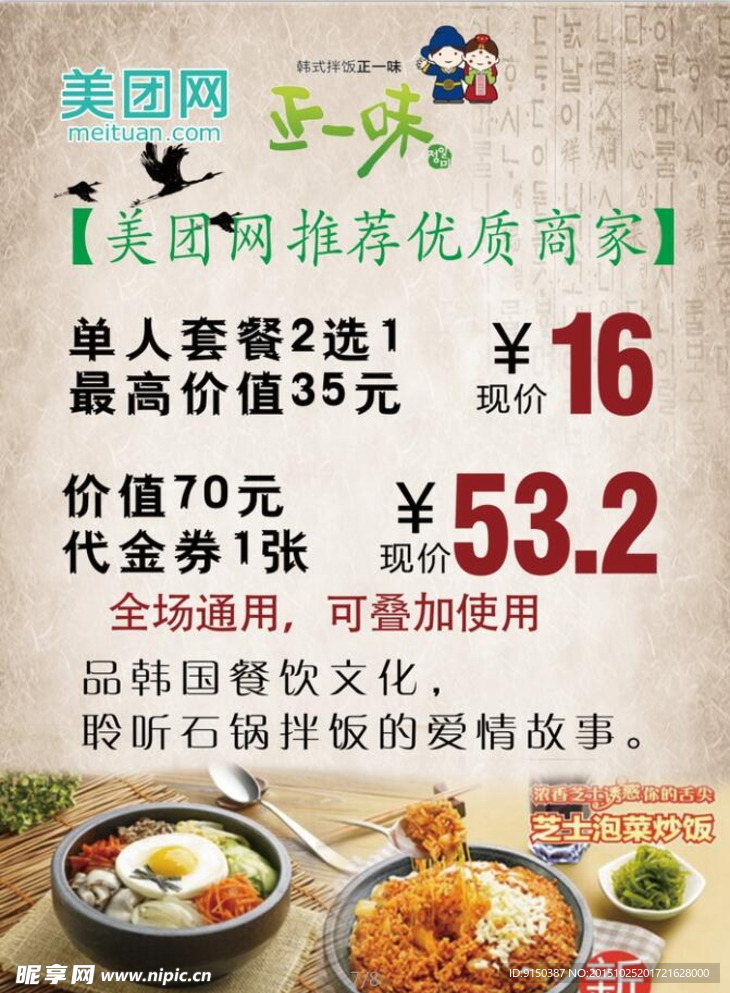 美团网 正一味团购