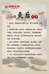 灸后处理