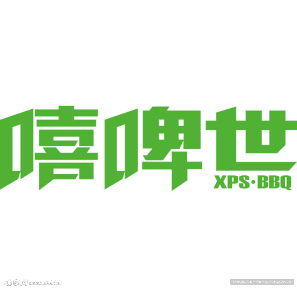 嘻啤世LOGO