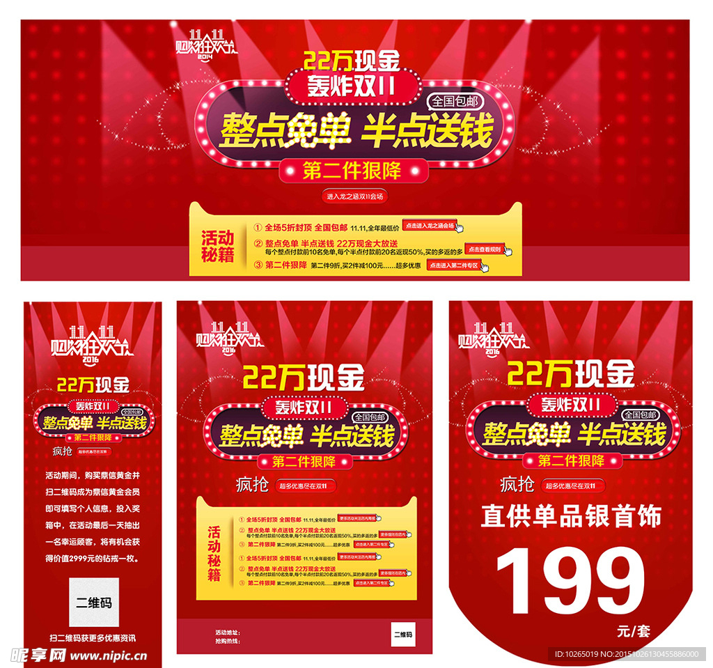 双11购物狂欢
