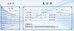 复诊单模板