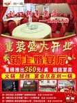 重装开业