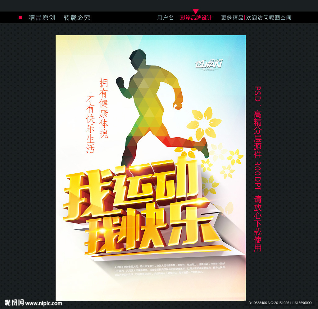 运动 海报