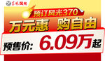 风光370