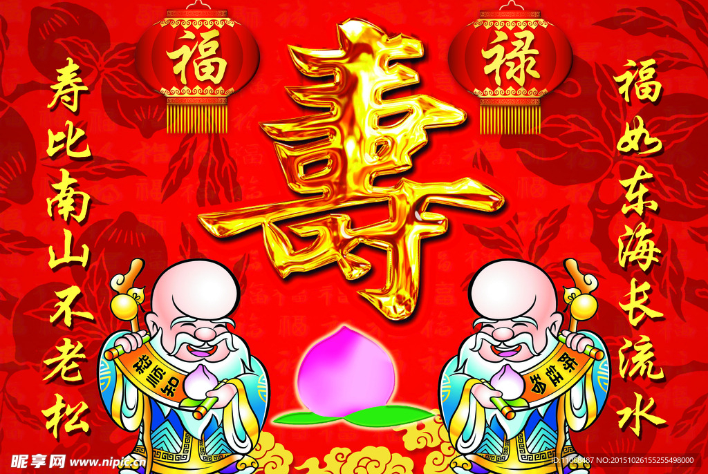 贺寿