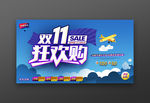 双十一促销海报