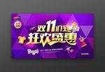 双11 促销
