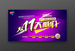 双十一促销