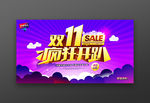 双十一疯狂开趴