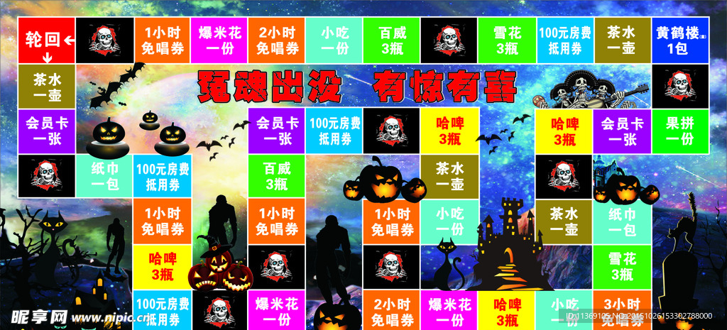 KTV万圣节跳跳棋活动