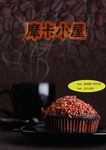 咖啡店海报