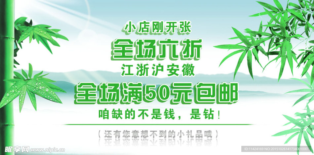 竹子山水风格海报