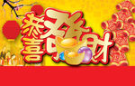 恭喜发财黄色春节元素背景