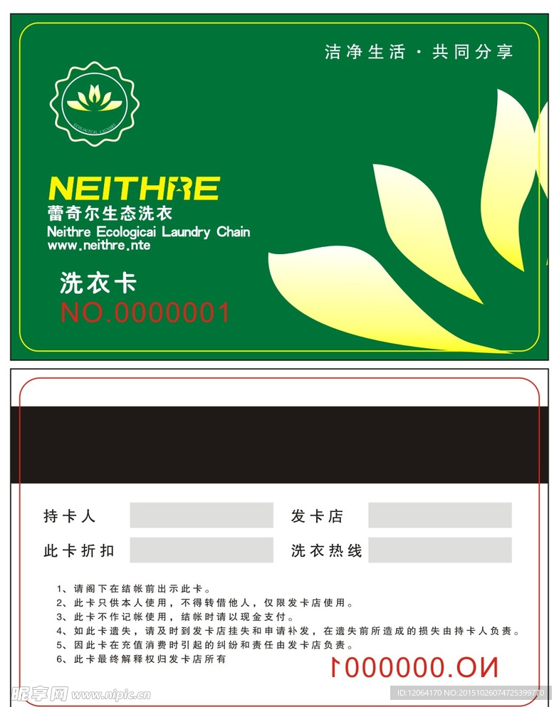 洗衣店会员卡