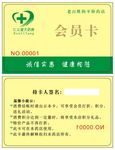 医院药店会员卡