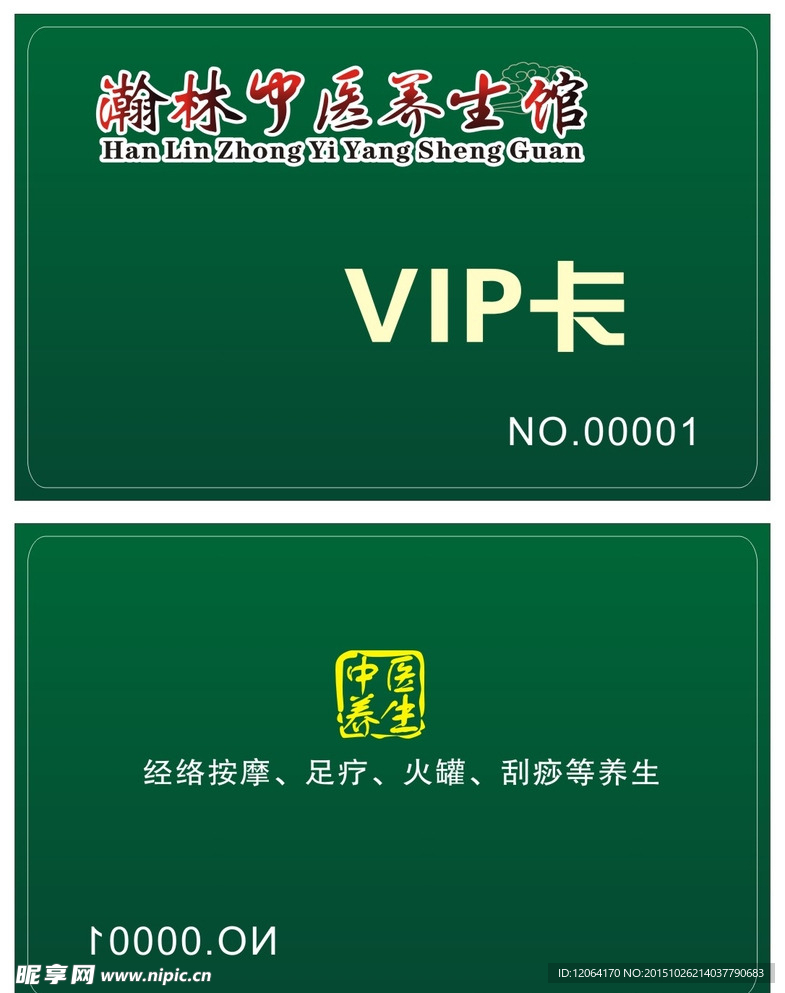养生健身会员卡