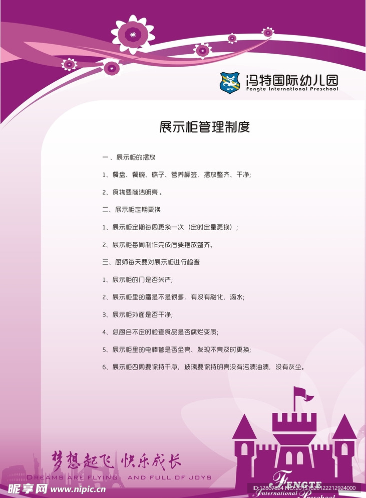 幼儿园厨房展示柜管理制度