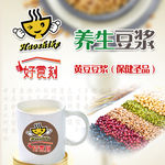 养生豆浆PSD源文件