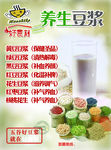 好食刻养生豆浆