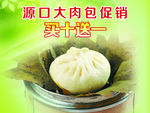 源口食品海报