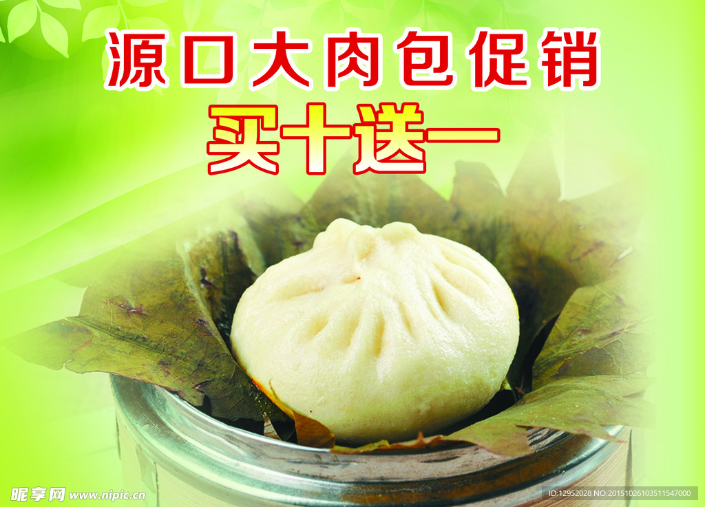 源口食品海报