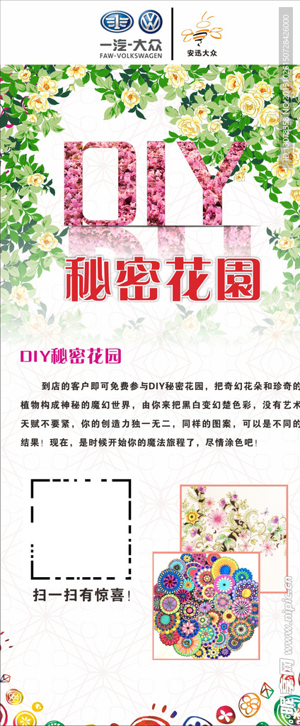 DIY秘密花园展架